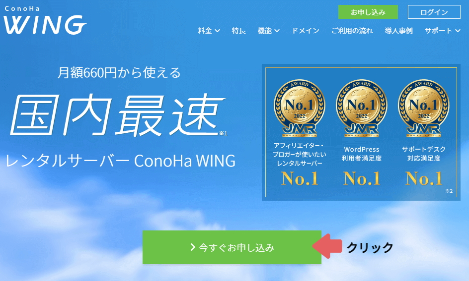 ConoHa_WING申し込み00