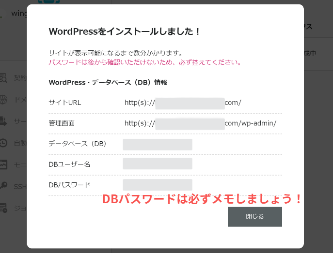 WordPressインストール
