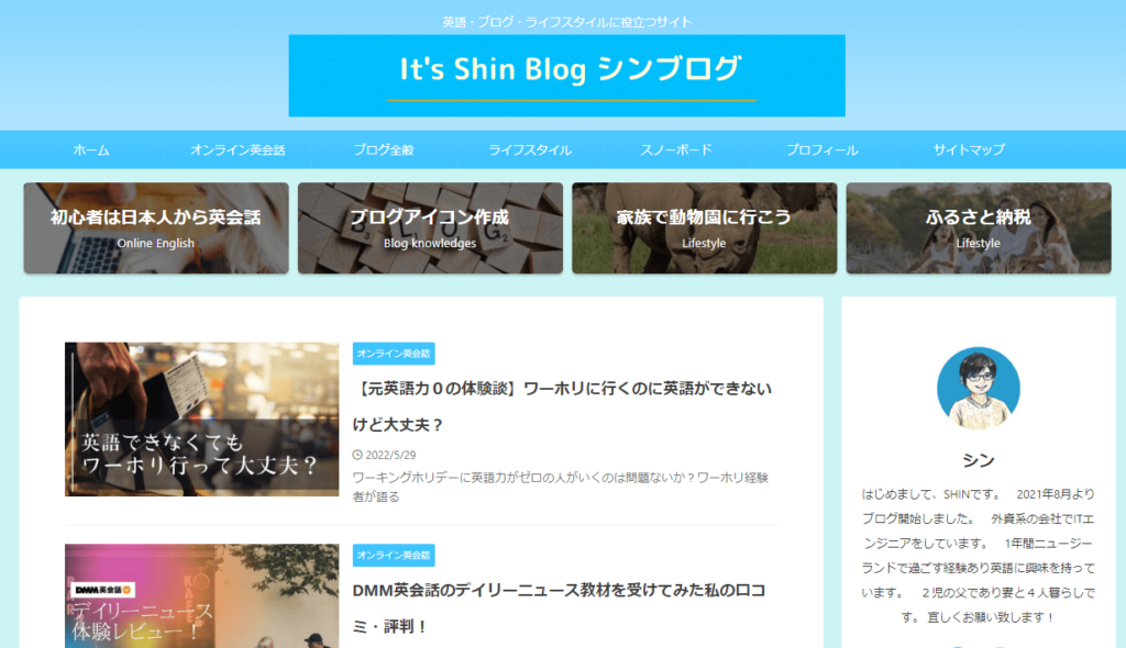 It's Shin Blog シンブログ
