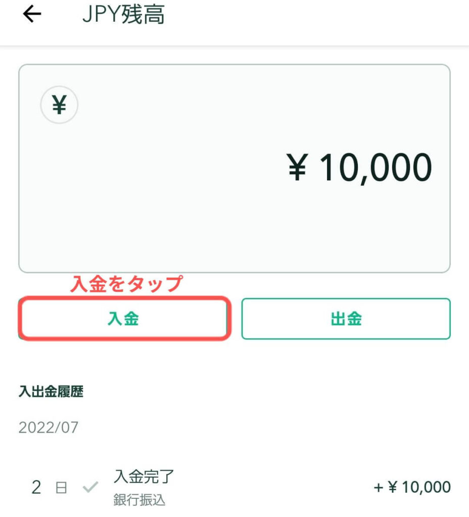 コインチェック入金方法02