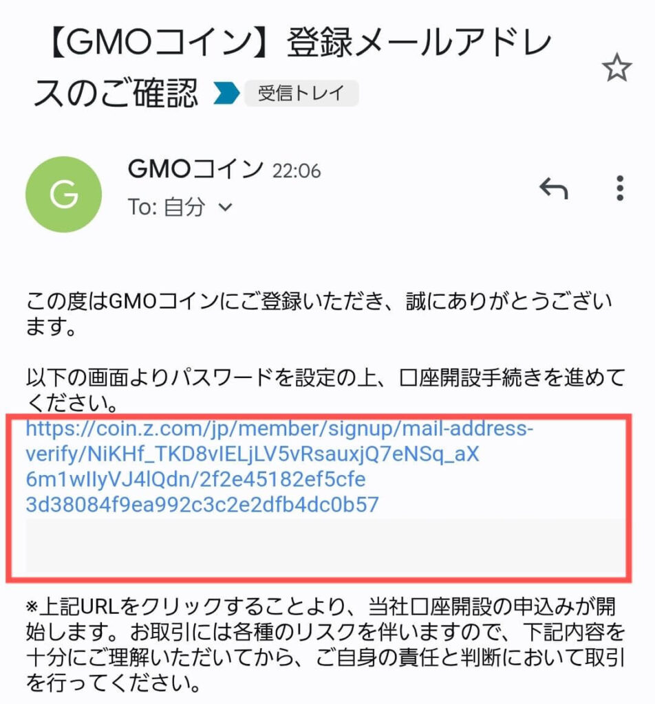 GMOコイン口座開設メールアドレス02