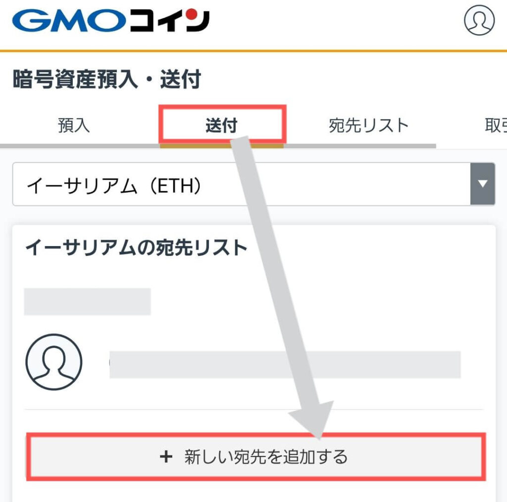 GMOコインメタマスク送金アドレス登録04
