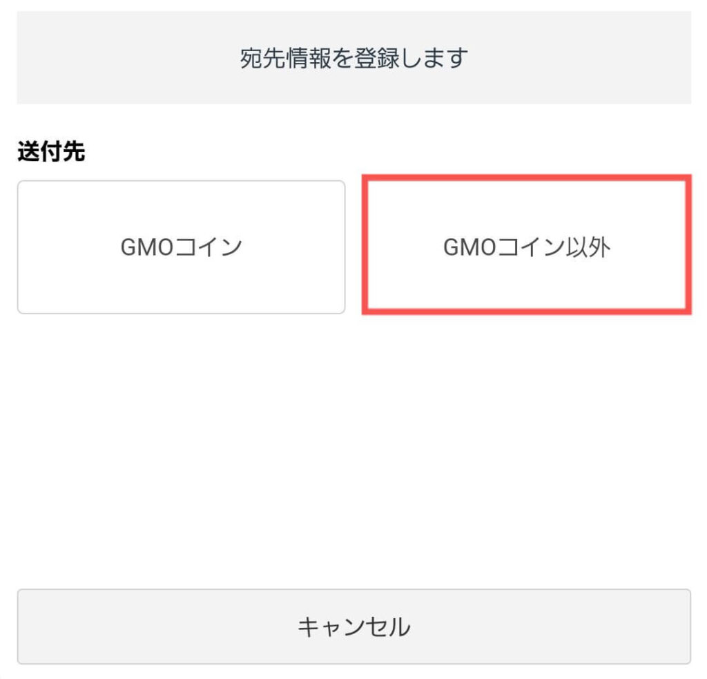 GMOコインメタマスク送金アドレス登録05