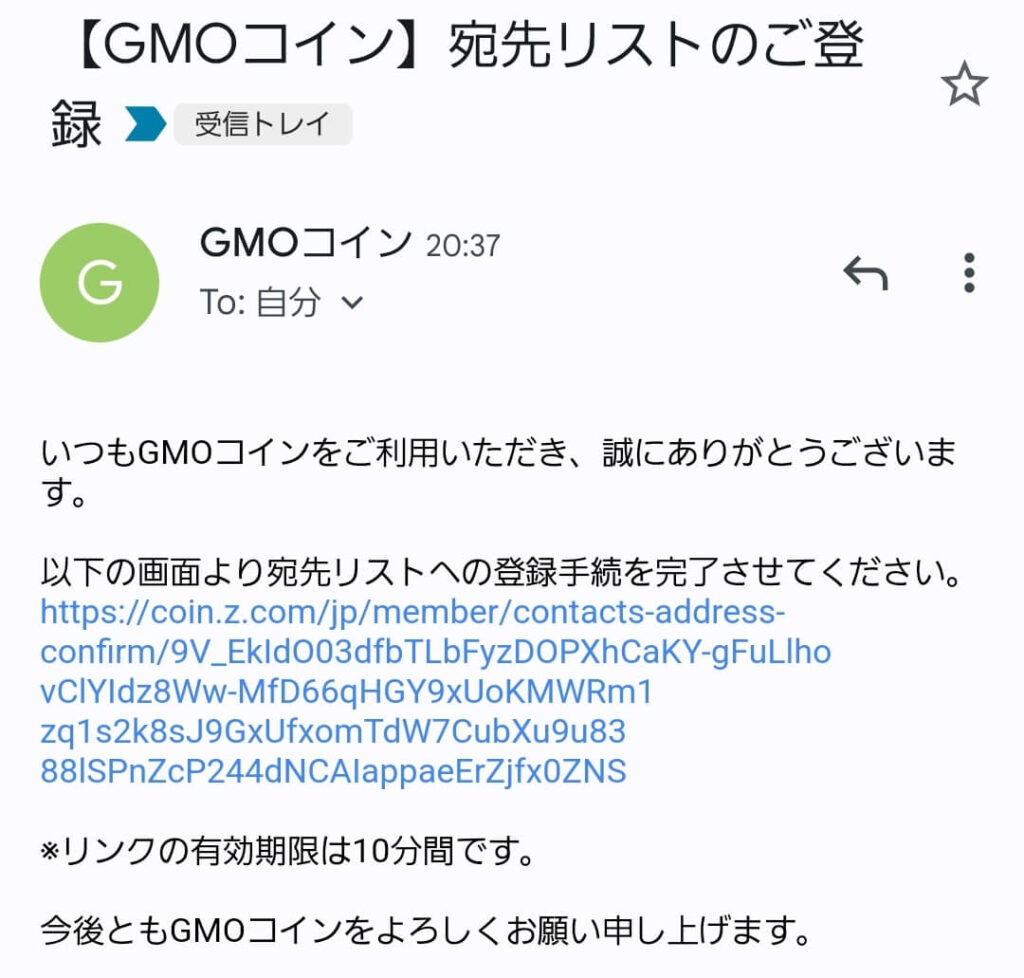 GMOコインメタマスク送金アドレス登録12