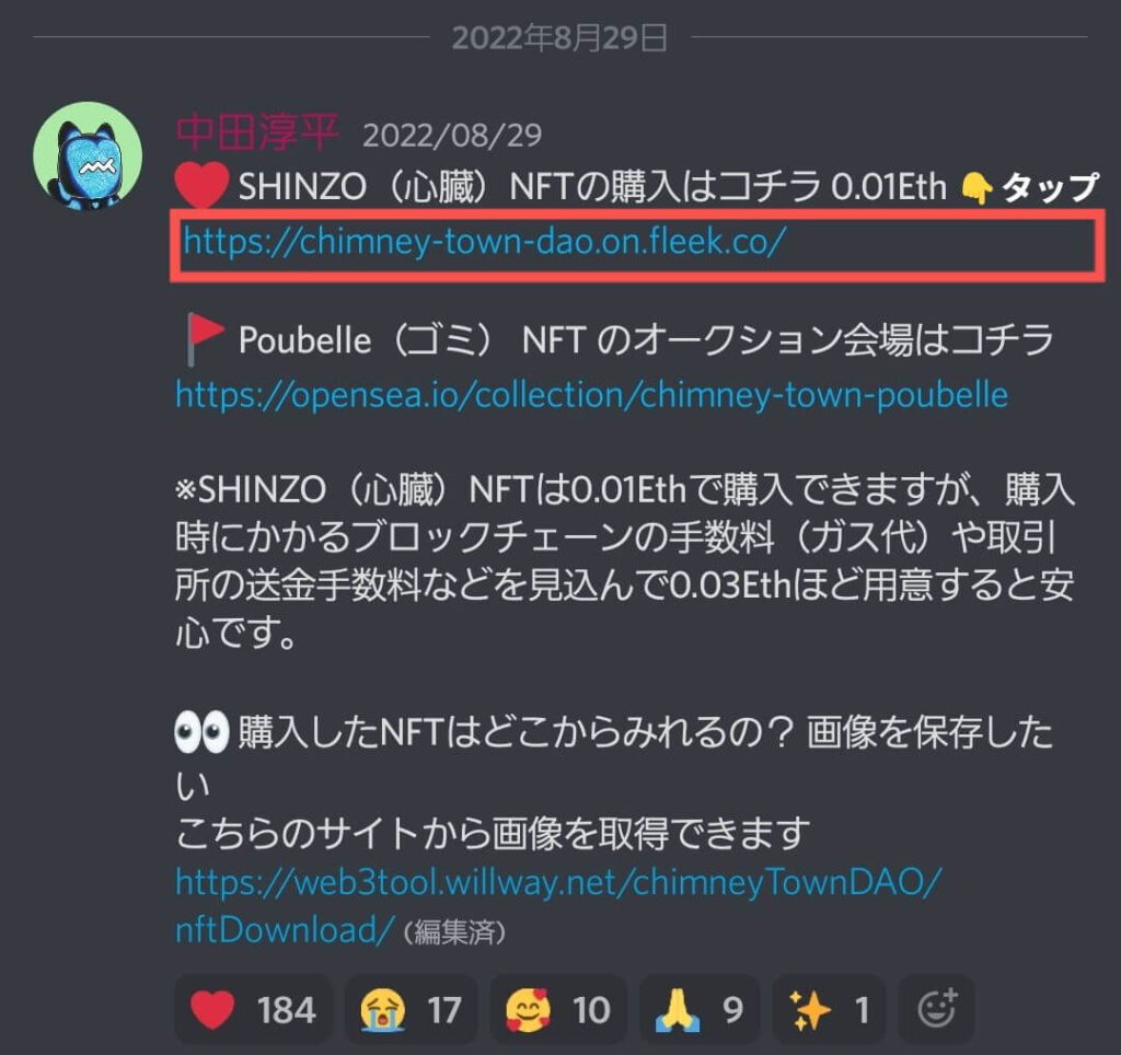 SHINZO NFT購入方法02