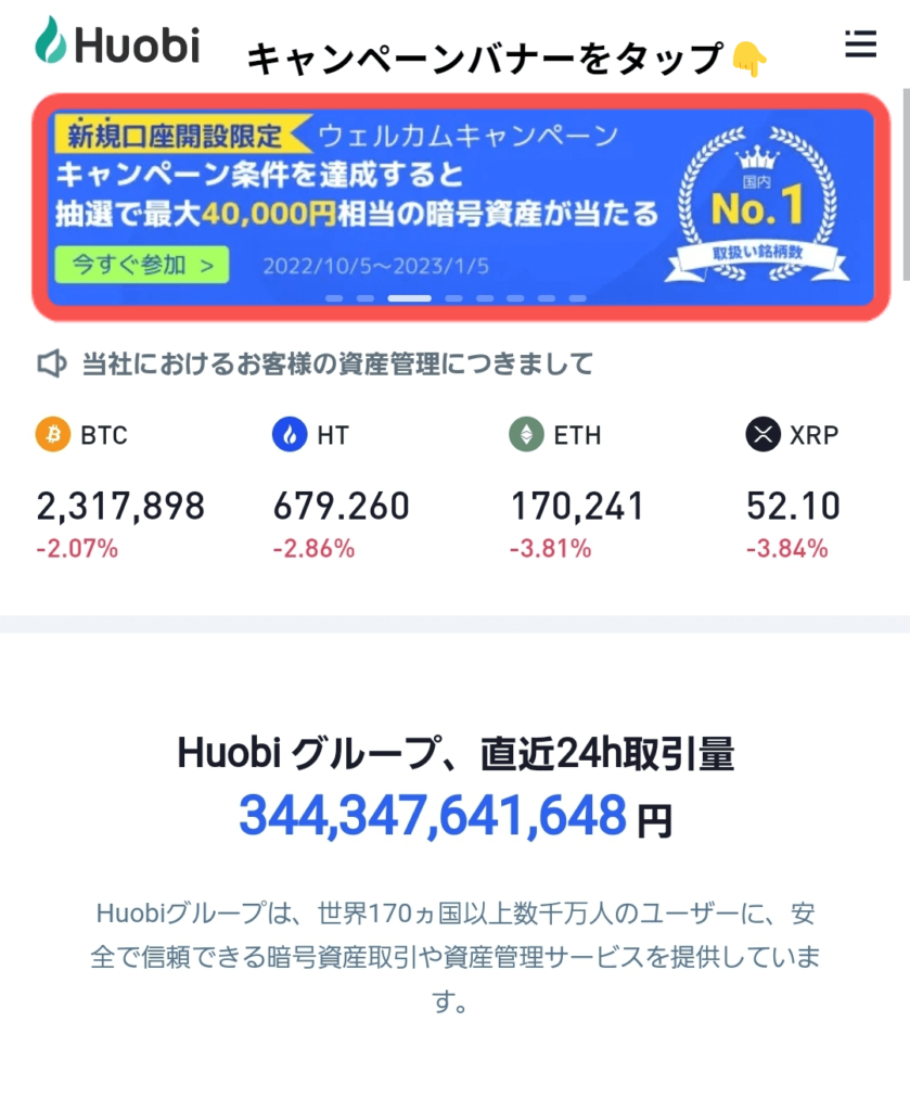 フォビジャパン口座開設キャンペーンエントリー1