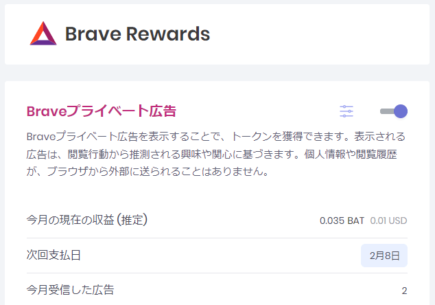 Brave-Rewordsオン