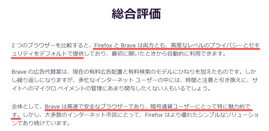 FirefoxとBrave比較