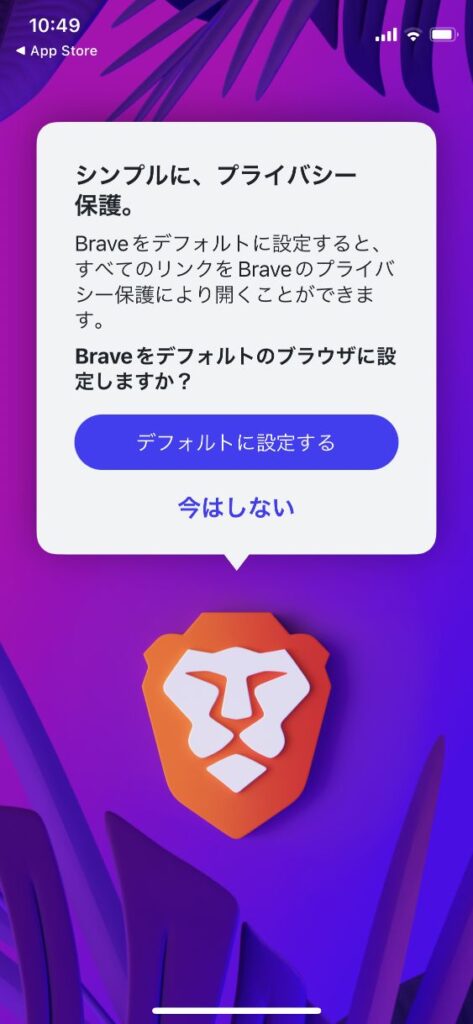 BraveアプリインストールiPhone